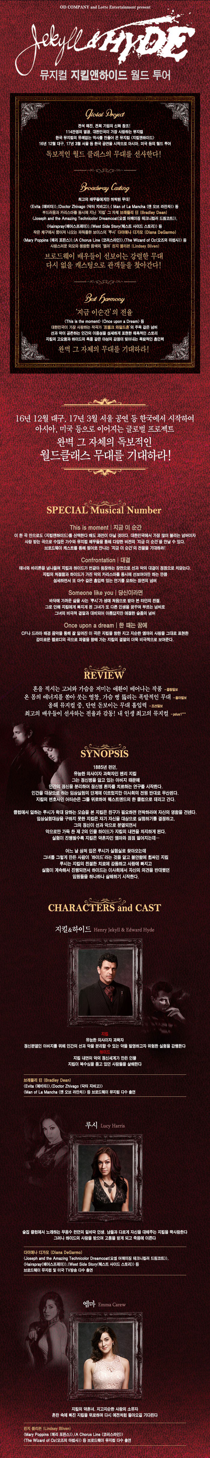 지킬앤하이드 [광주] 공연 소개