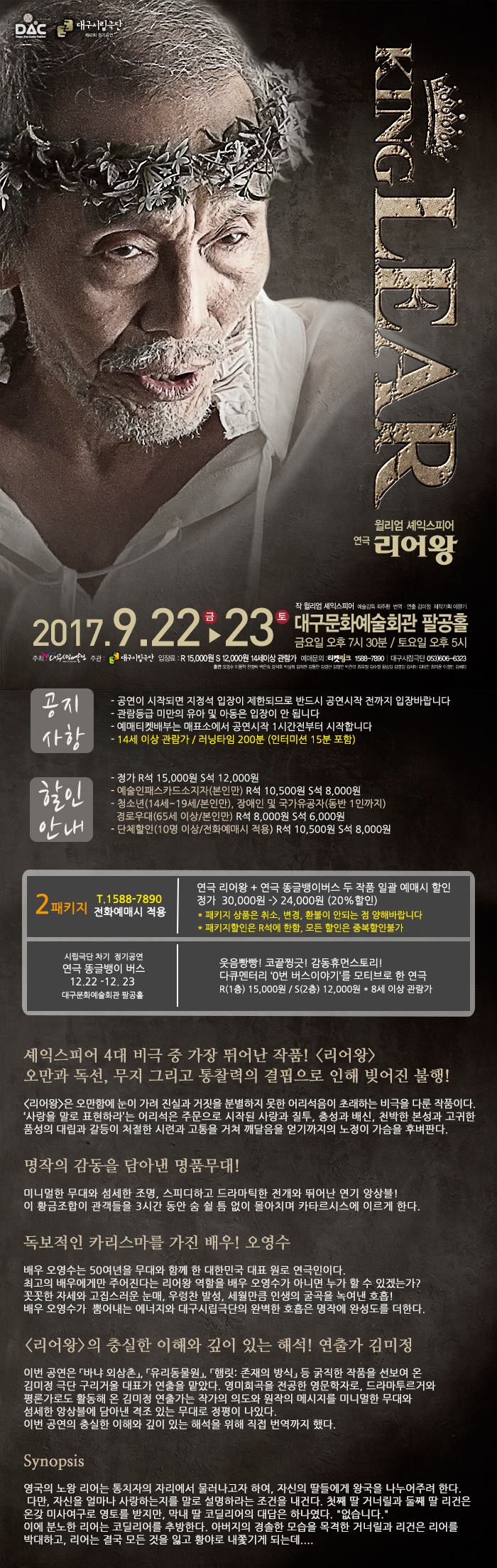 리어왕 Gallery