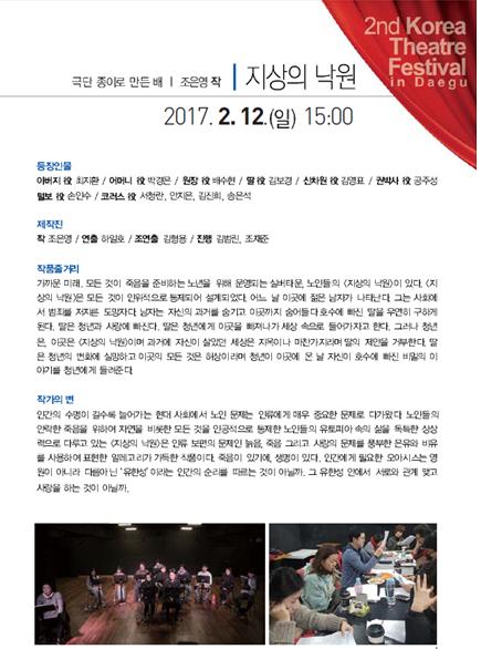 대한민국연극제, 대구 프리미어스테이지 Gallery