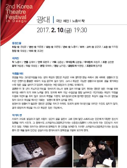 대한민국연극제, 대구 프리미어스테이지 Gallery