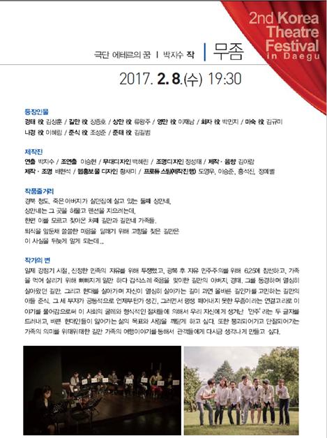 대한민국연극제, 대구 프리미어스테이지 Gallery