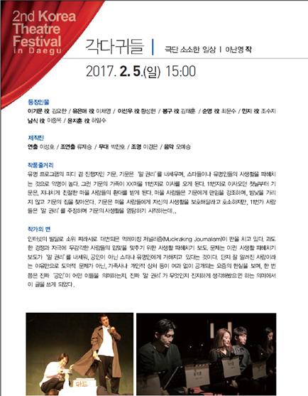 대한민국연극제, 대구 프리미어스테이지 Gallery