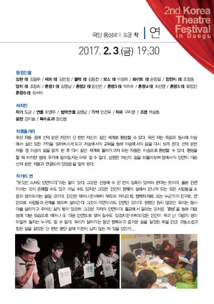 대한민국연극제, 대구 프리미어스테이지 Gallery