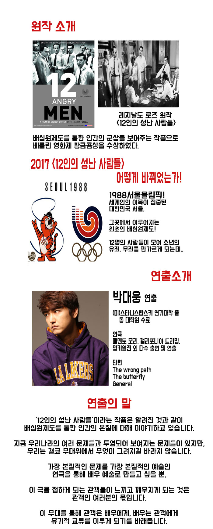 12인의성난사람들 공연 소개