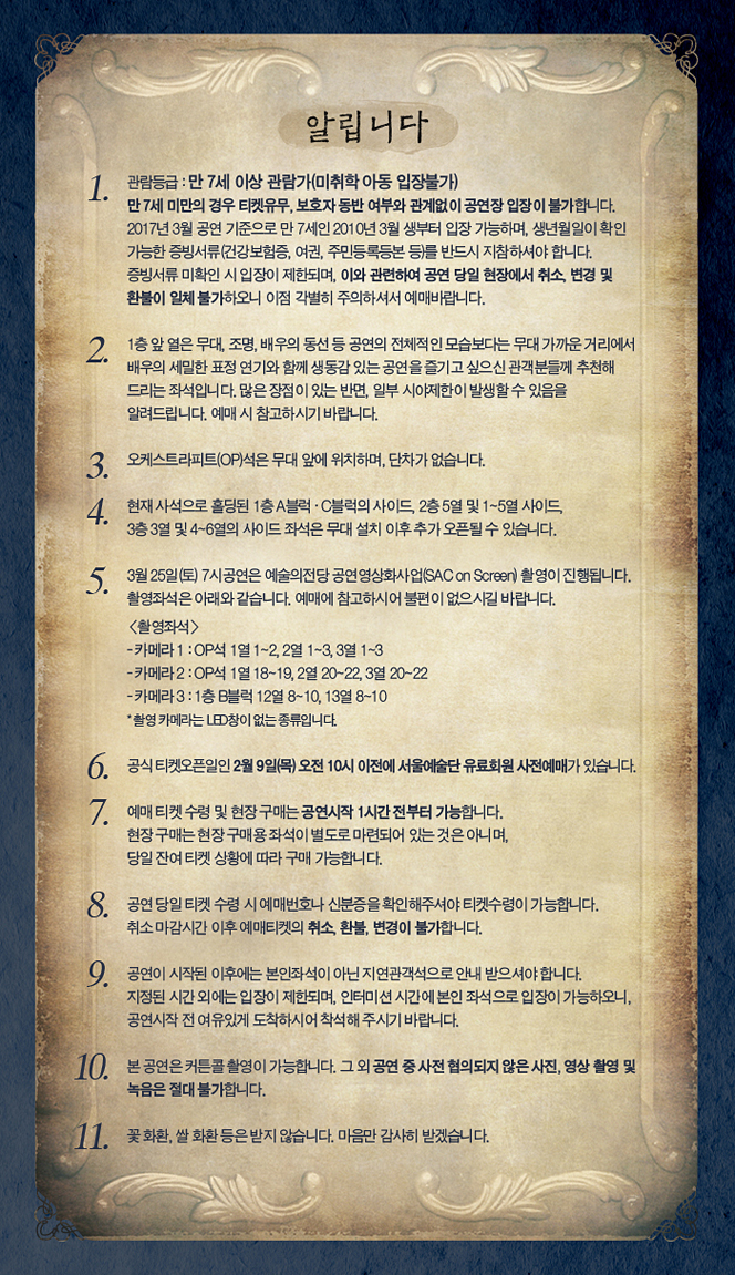 윤동주, 달을 쏘다. 공연 소개