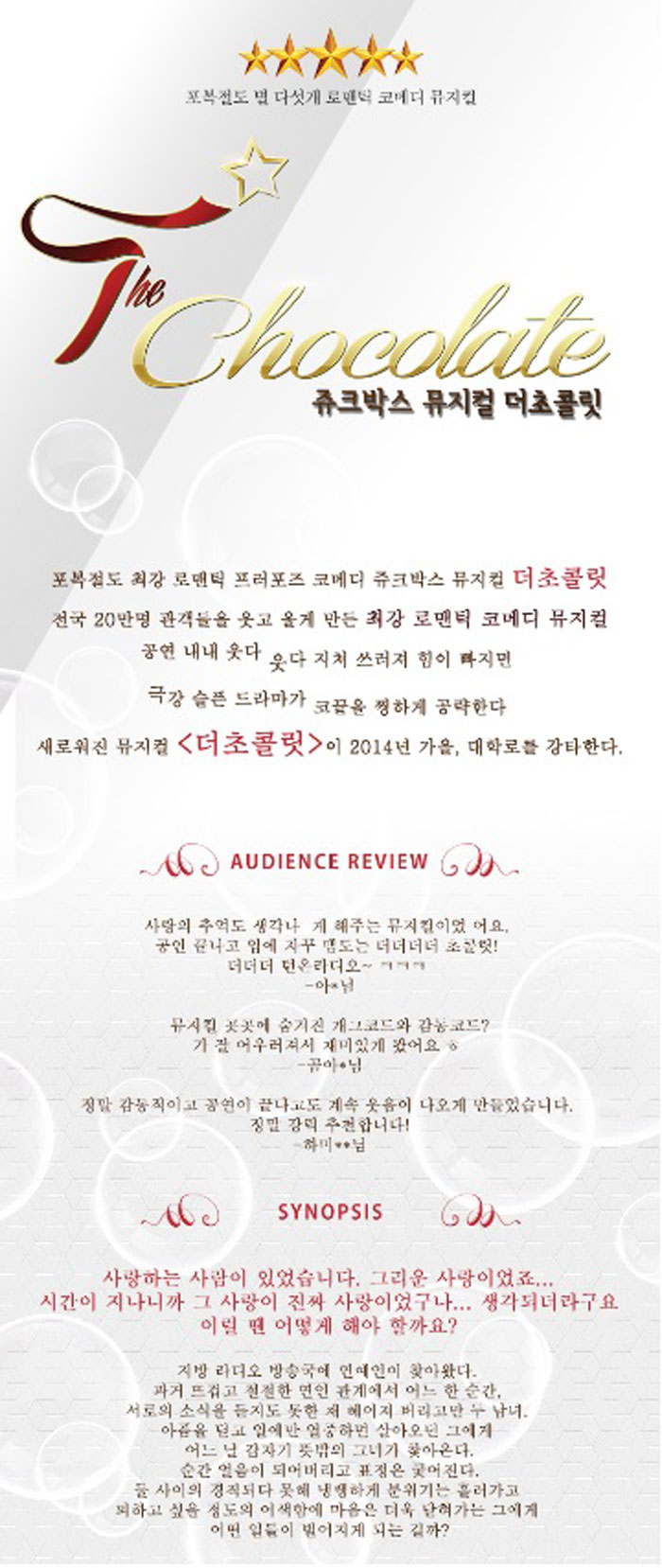 더 초콜릿 Gallery