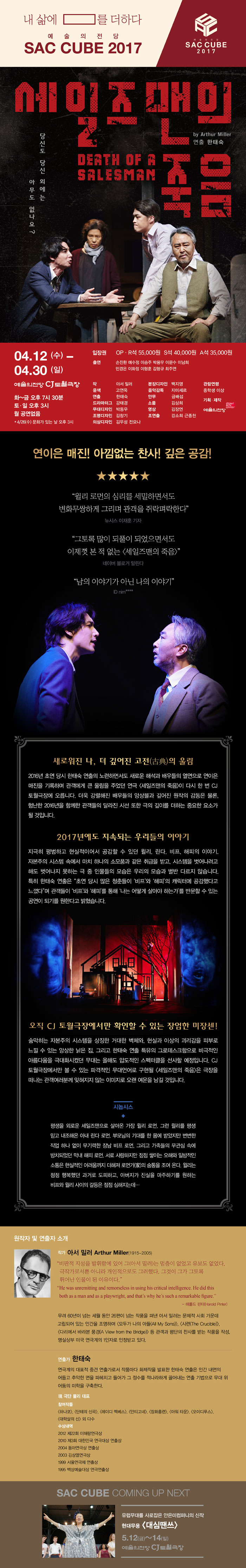 세일즈맨의 죽음 Gallery