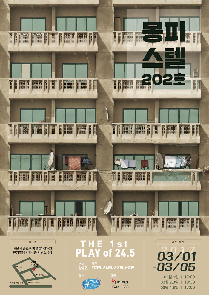 몽피스텔 202호 공연 소개