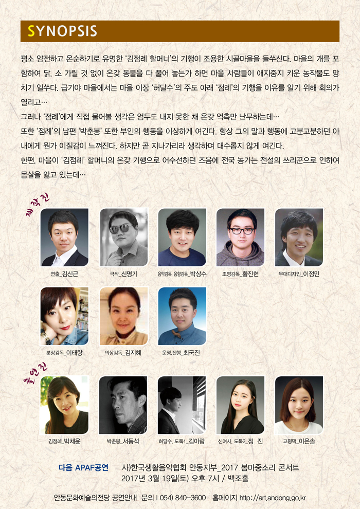 김점례할매의 이름찾기 운동 공연 소개