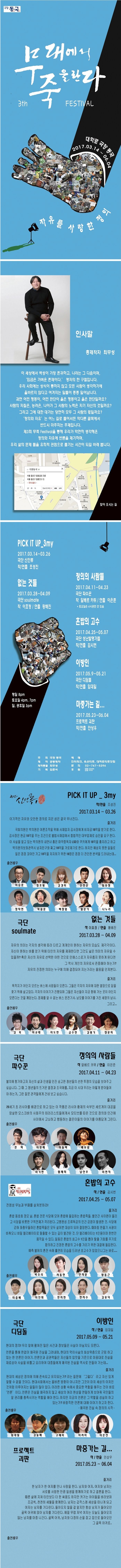 제3회 무죽 Festival, PICK IT UP_3my 공연 소개