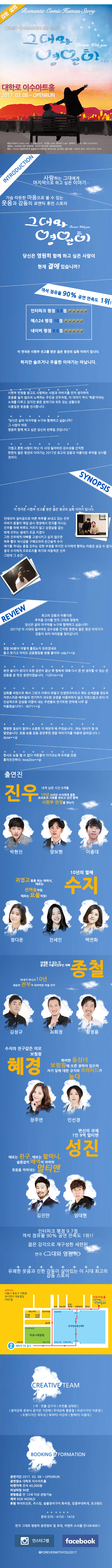 그대와 영원히 공연 소개