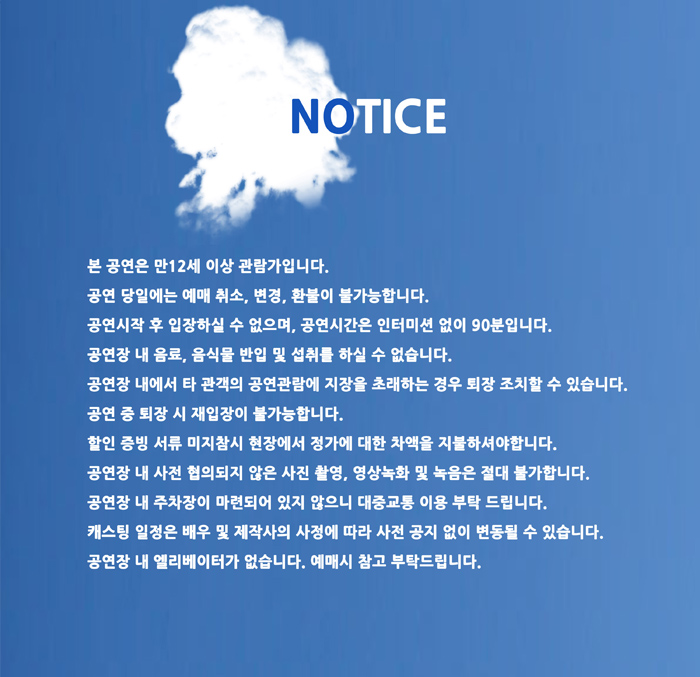 그대와 영원히 공연 소개