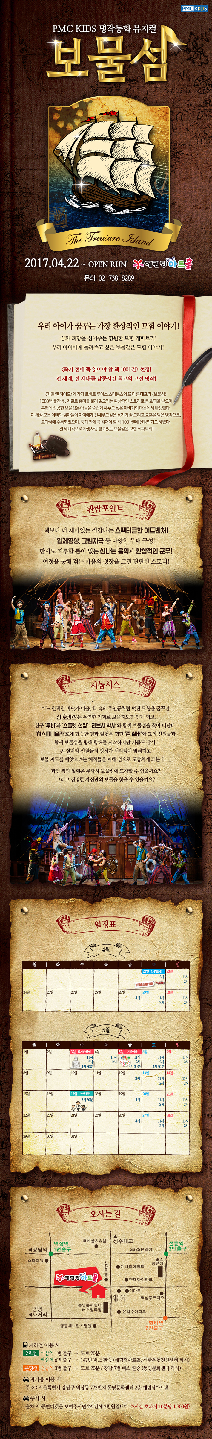 보물섬 공연 소개