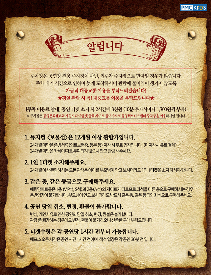 보물섬 공연 소개