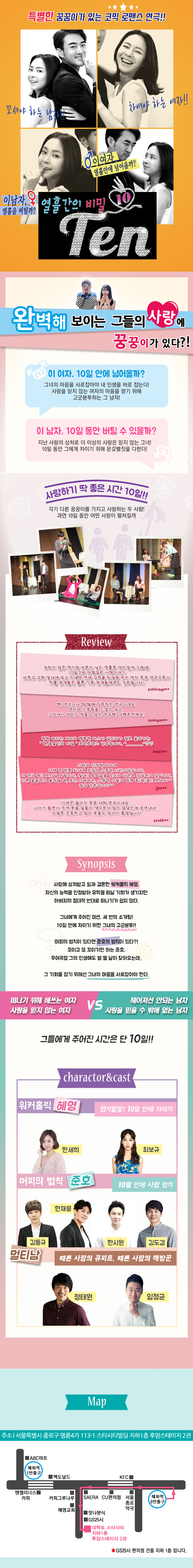 텐;열흘간의 비밀 Gallery