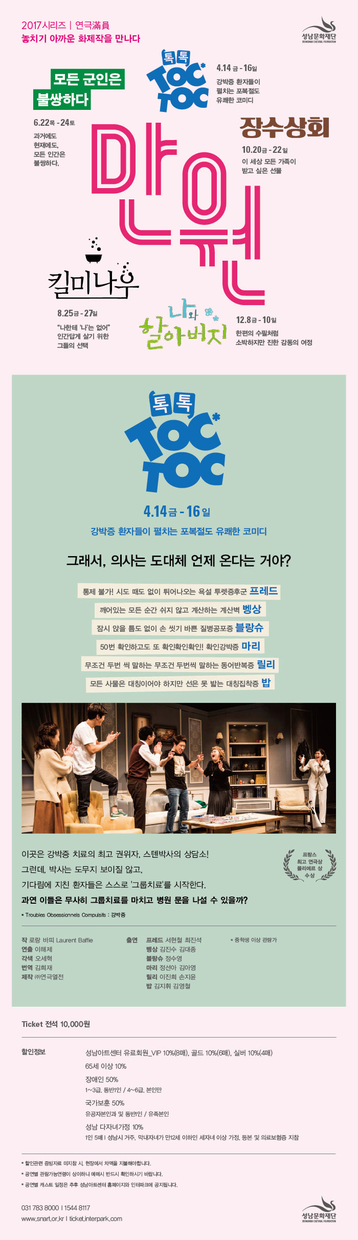 만원 시리즈, 톡톡 공연 소개