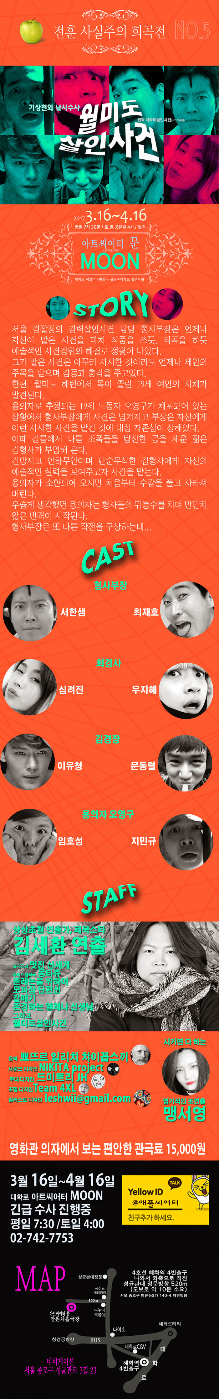 월미도살인사건 공연 소개
