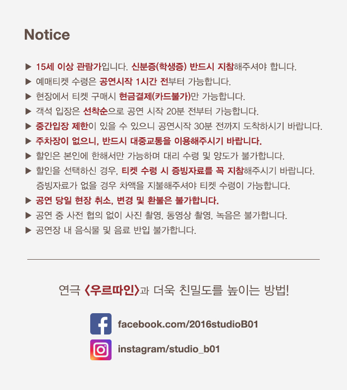 우르따인 공연 소개