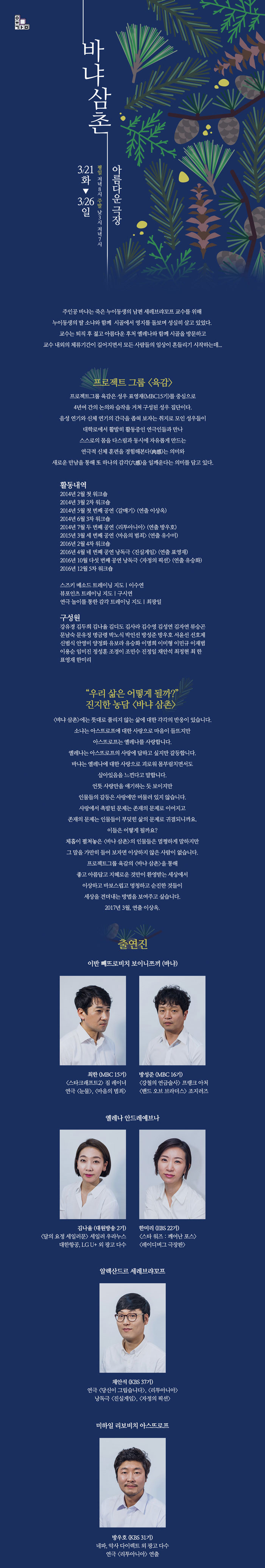 바냐삼촌 Gallery