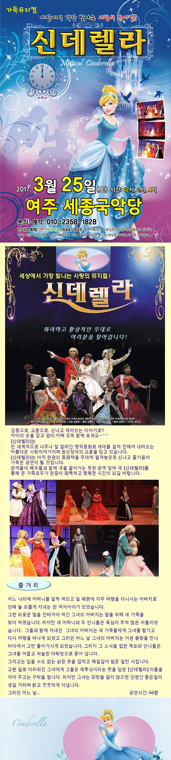 신데렐라 [여주] 공연 소개