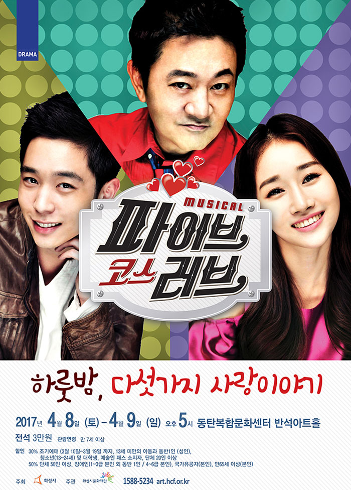 파이브 코스 러브 Gallery