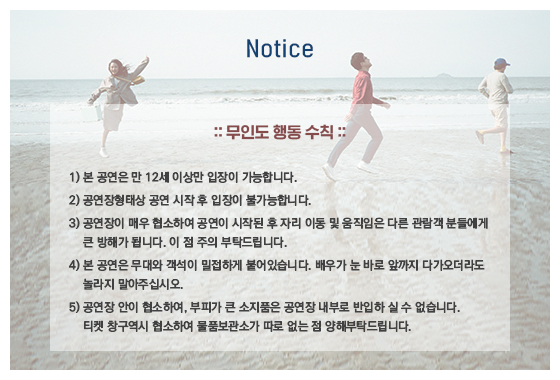 무인도 탈출기 공연 소개