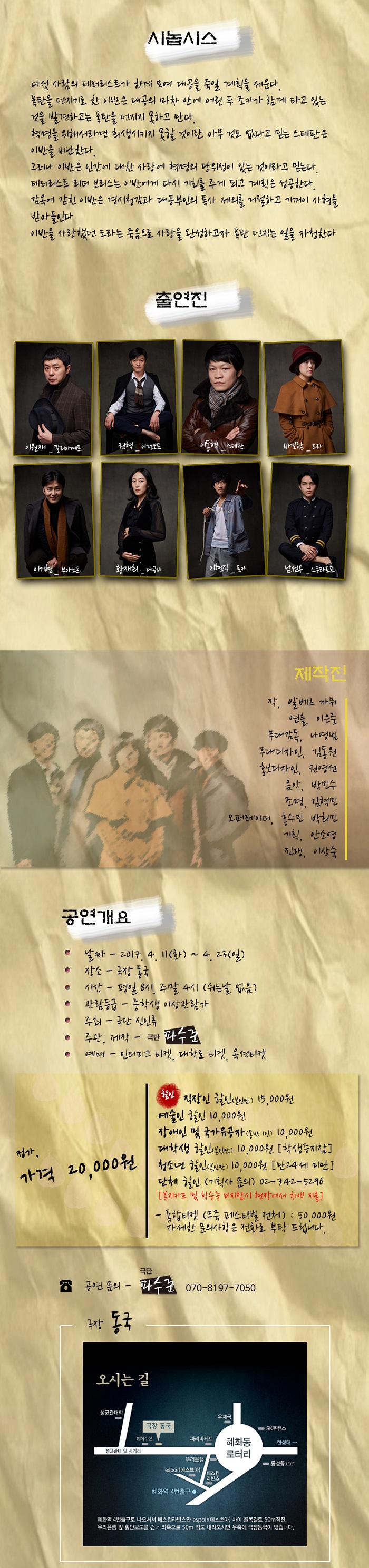 제3회 무죽 Festival, 정의의 사람들 공연 소개