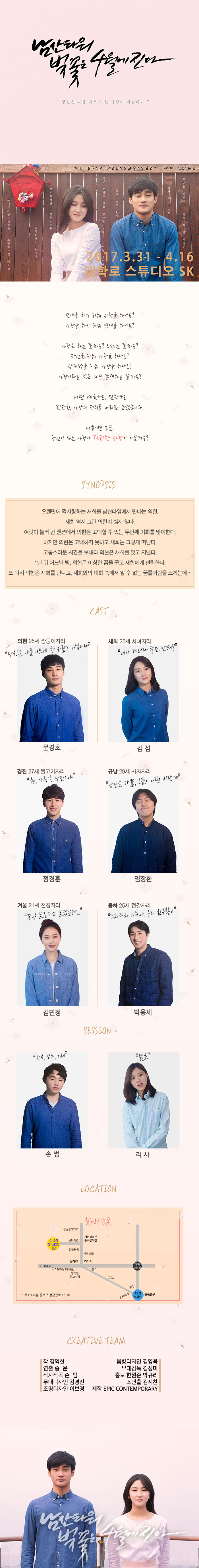 남산타워 벚꽃은 4월에 진다 공연 소개