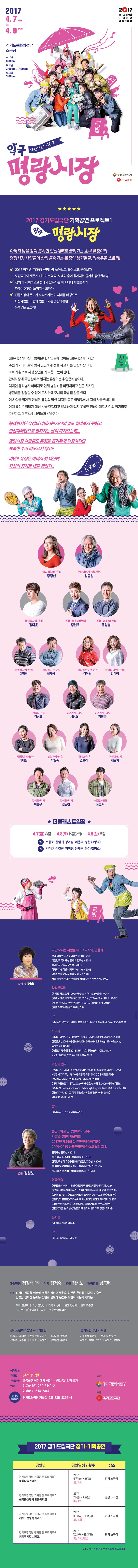 악극, 명랑시장 공연 소개