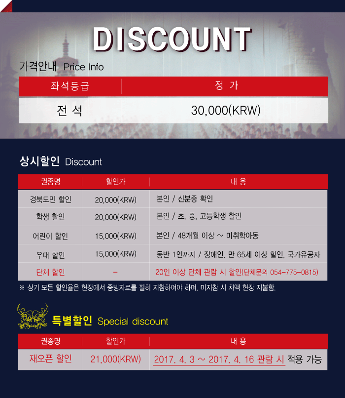 플라잉 [경주] 공연 소개