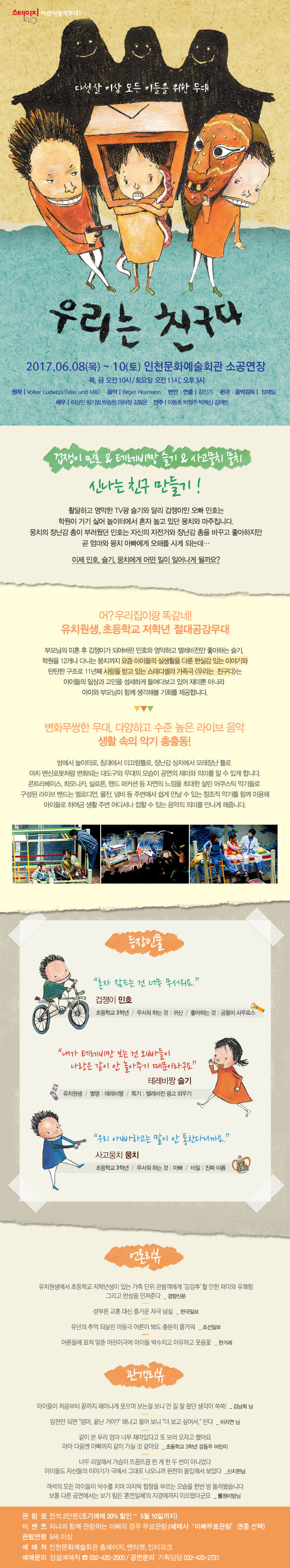 우리는 친구다 Gallery