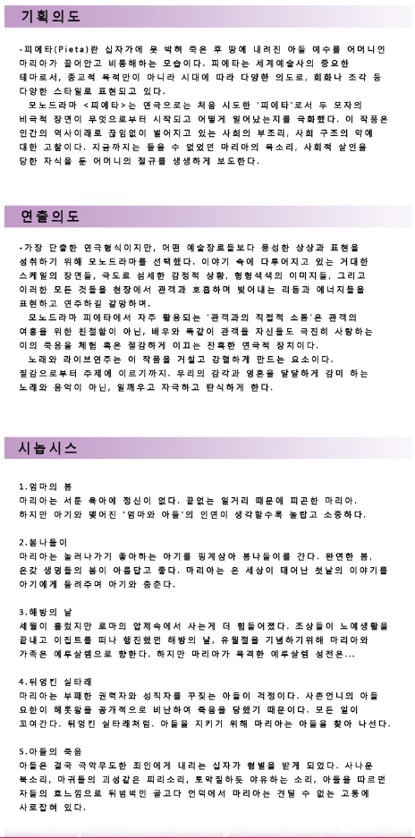 피에타 공연 소개