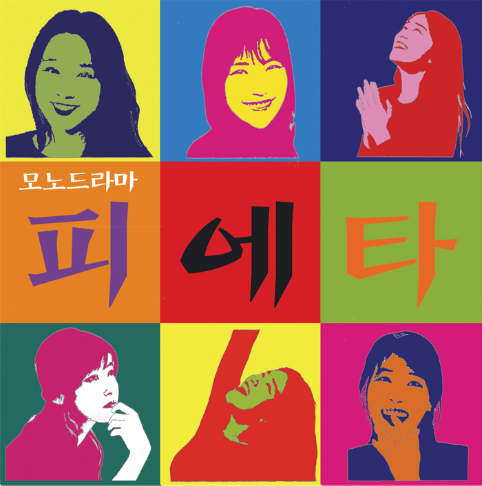 피에타 공연 소개