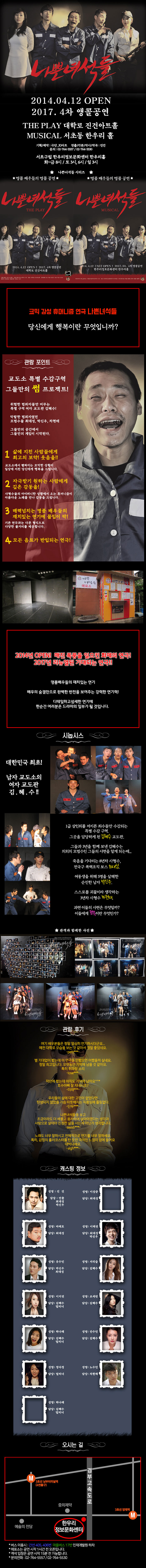 나쁜녀석들 공연 소개