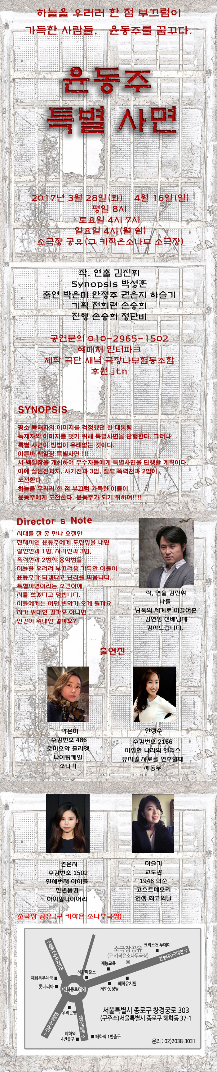 윤동주 특별사면 공연 소개