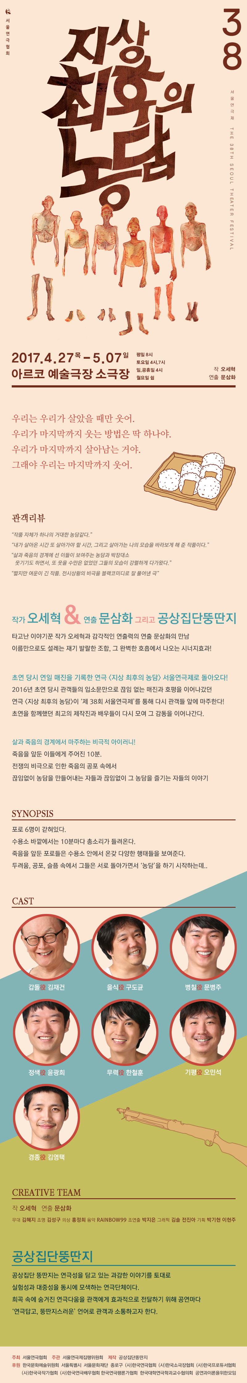 제38회 서울연극제, 지상 최후의 농담 Gallery