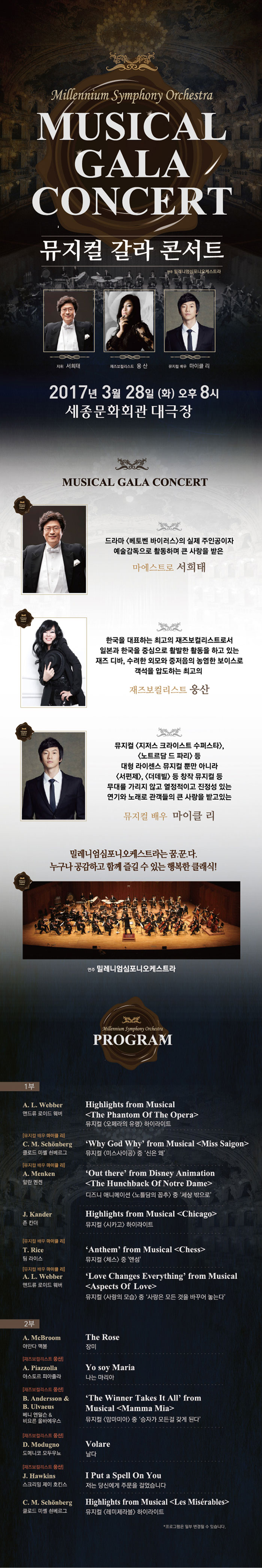 뮤지컬 갈라 콘서트 공연 소개