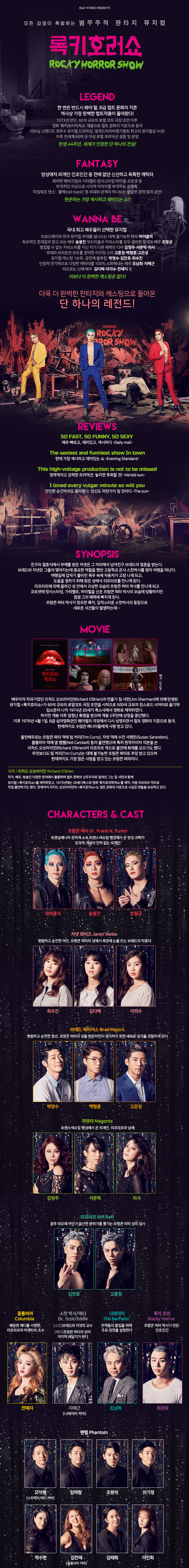 록키호러쇼 Gallery