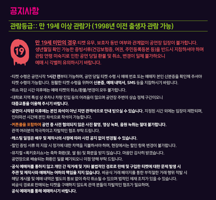 록키호러쇼 Gallery