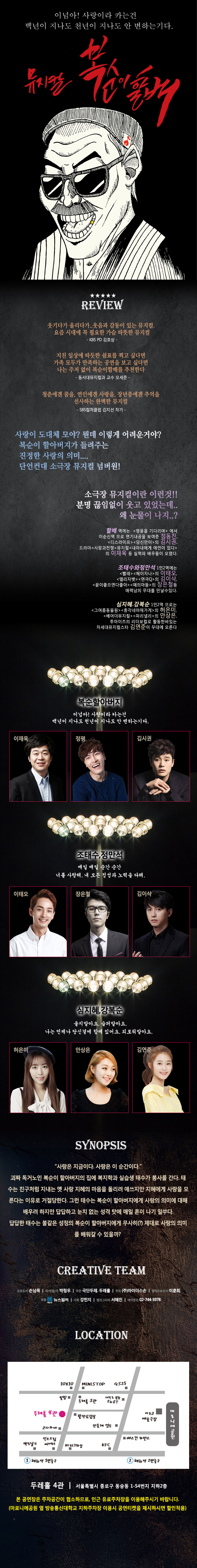 복순이할배 공연 소개