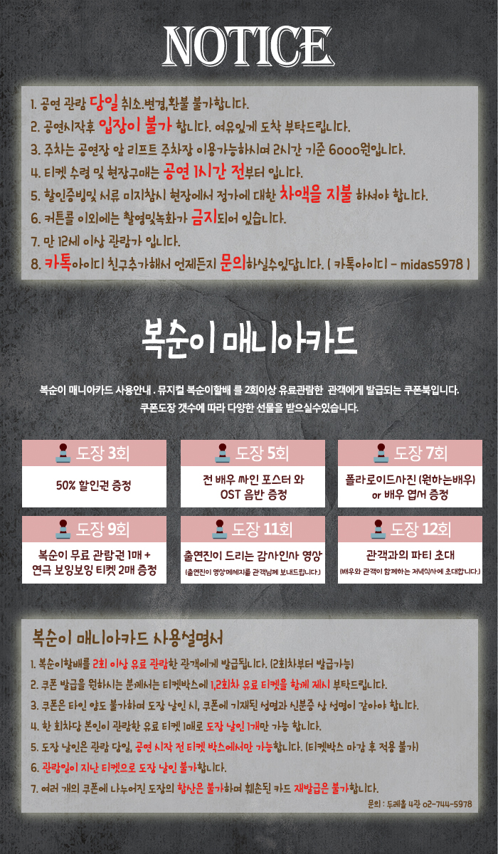 복순이할배 공연 소개