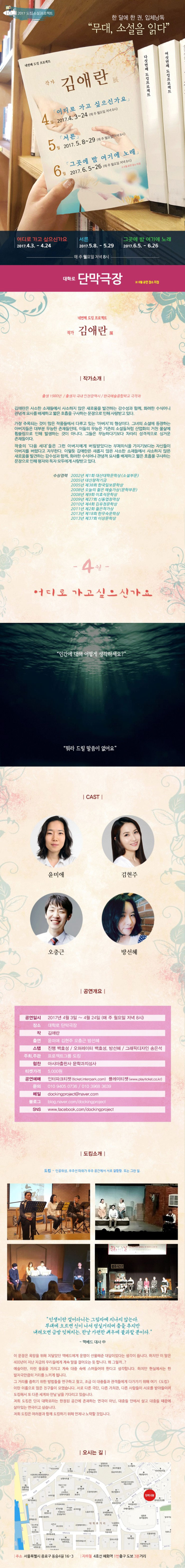 무대, 소설을 읽다 Gallery