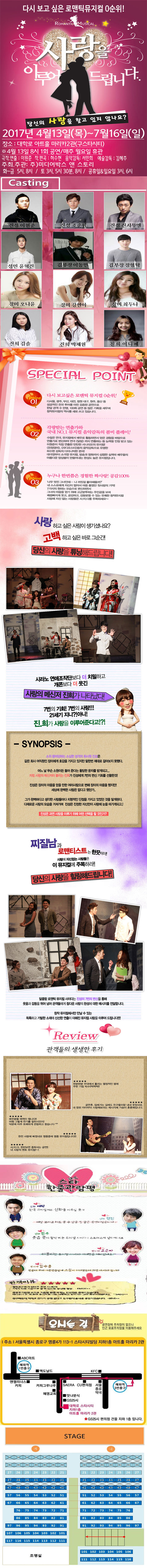 사랑을이루어드립니다 공연 소개