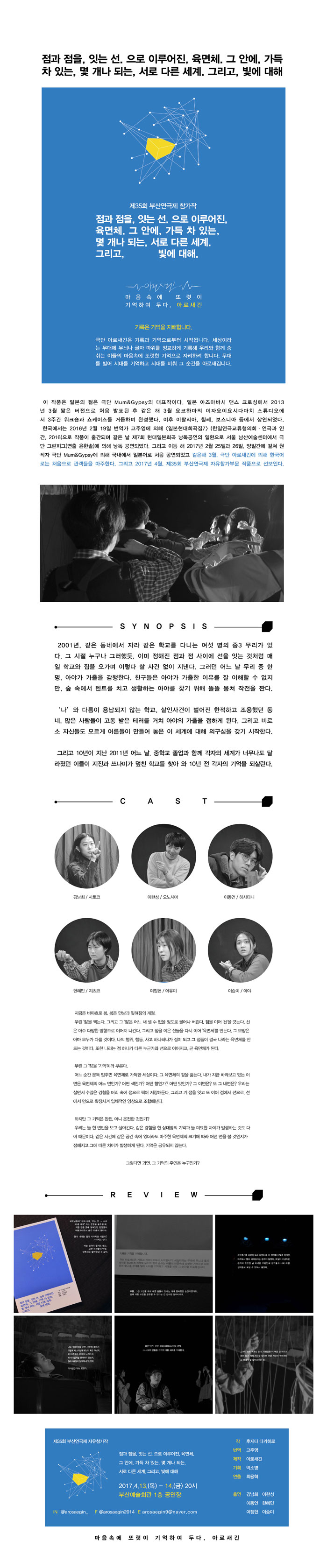 제35회 부산연극제, 점과 점을, 잇는 선. 으로 이루어진, 육면체. 그 안에, 가득 차 있는, 몇 개나 되는. 서로 다른, 세계. 그리고 빛에 대해. Gallery