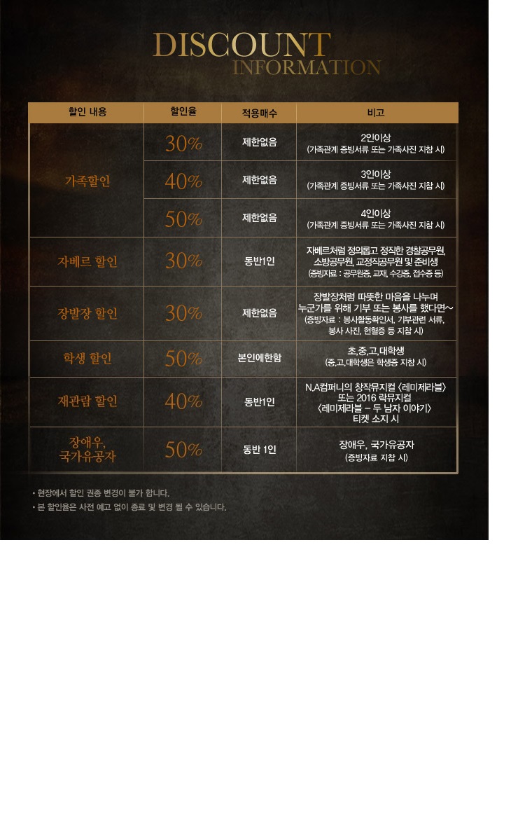 레미제라블: 두 남자 이야기 공연 소개
