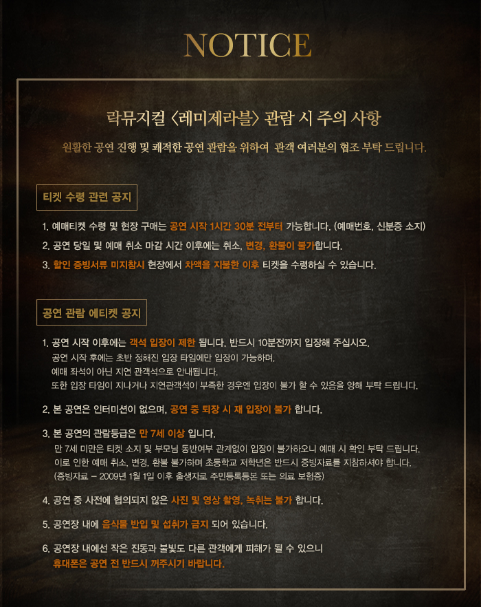 레미제라블: 두 남자 이야기 공연 소개
