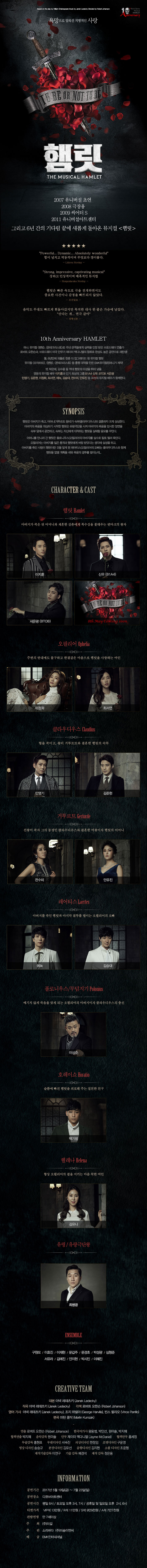 햄릿 공연 소개