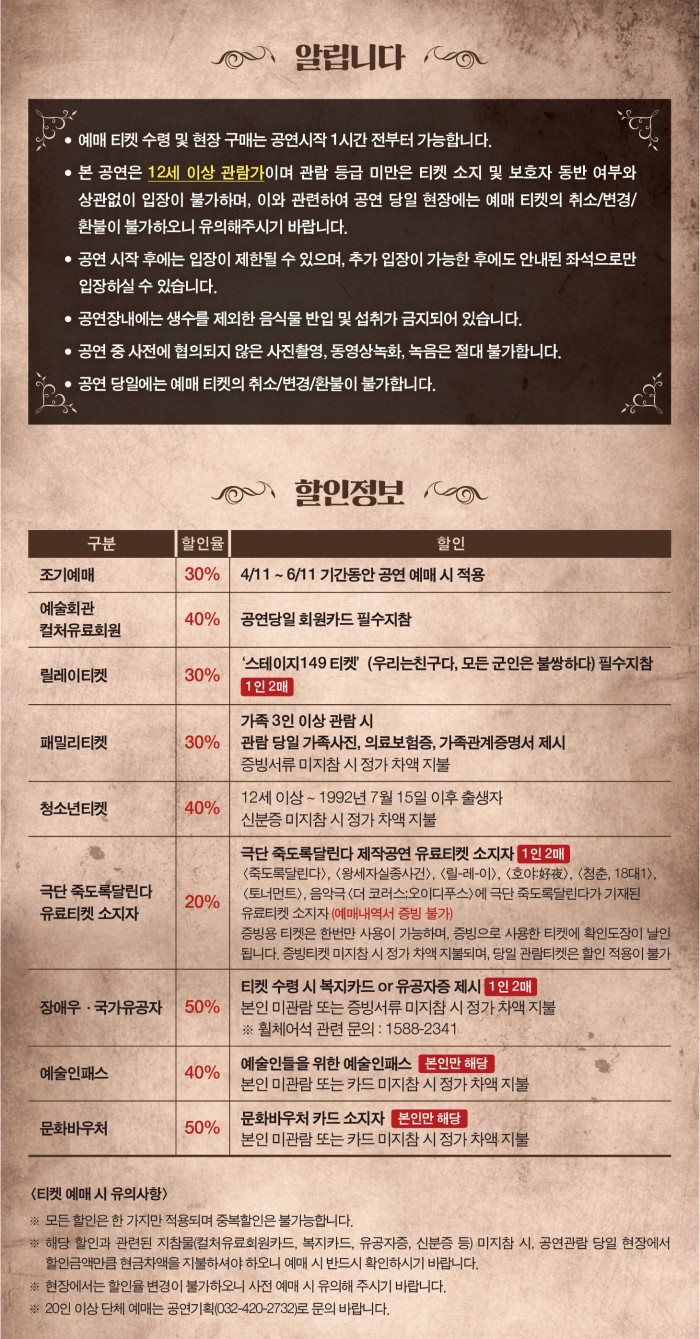 왕세자 실종사건 공연 소개