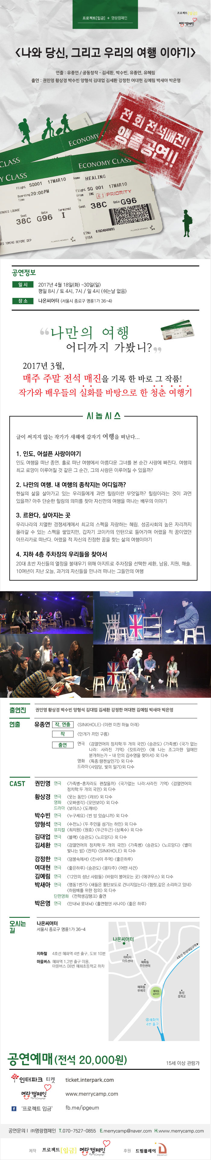 나와 당신, 우리의 여행이야기 공연 소개