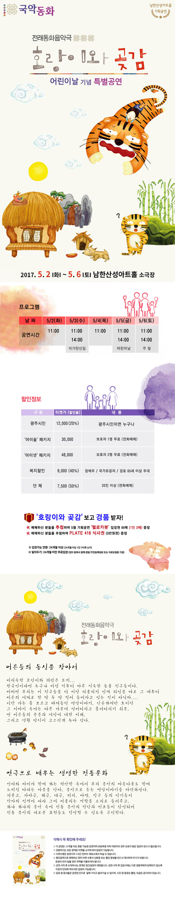 호랑이와 곶감 공연 소개